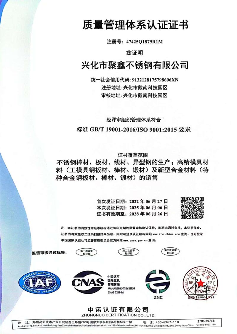 質(zhì)量管理體系認(rèn)證證書